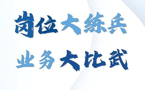 學(xué)習(xí)，創(chuàng)新，堅(jiān)持！崗位練兵之：工作總結(jié)寫(xiě)作 公文格式規(guī)范