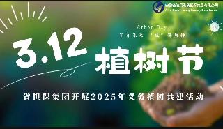 3.12植樹節(jié)