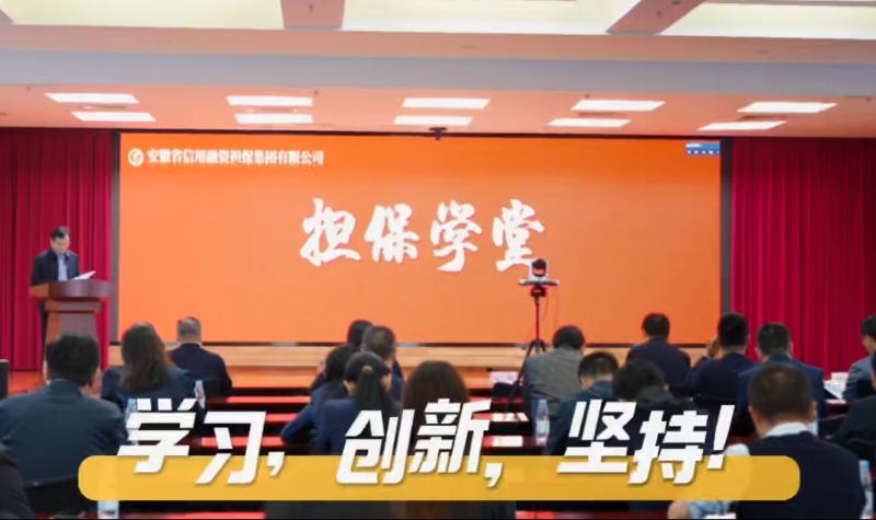 第十一期擔(dān)保學(xué)堂